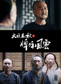 义姐是不是良妈妈
